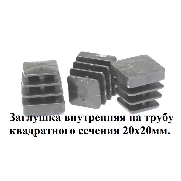 Заглушки на профильные трубы, латодержатели!